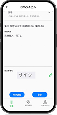 現場でその場で承認完了！