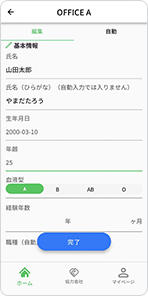 作業員情報を入力