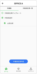 必要な作業員を選択