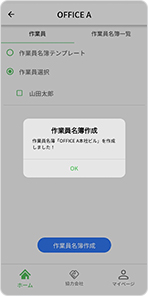 「作業員名簿作成」をタップしPDFを作成