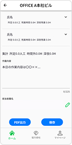 現場や作業内容を入力し、担当者がサイン
