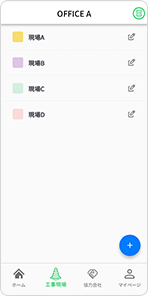 作業員・工事現場を入力